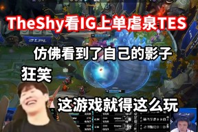 NG体育-TheShy连续五场比赛得分超过高光表现，TES挑战极限！的简单介绍