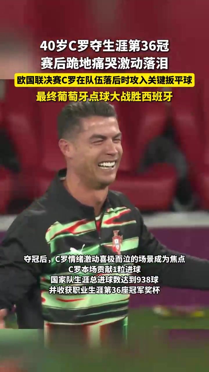 关于出色发挥引发热议!,C罗在西班牙队比赛中败北观众掌声雷动的信息 关于出色发挥引发热议!,C罗在西班牙队比赛中败北观众掌声雷动的信息