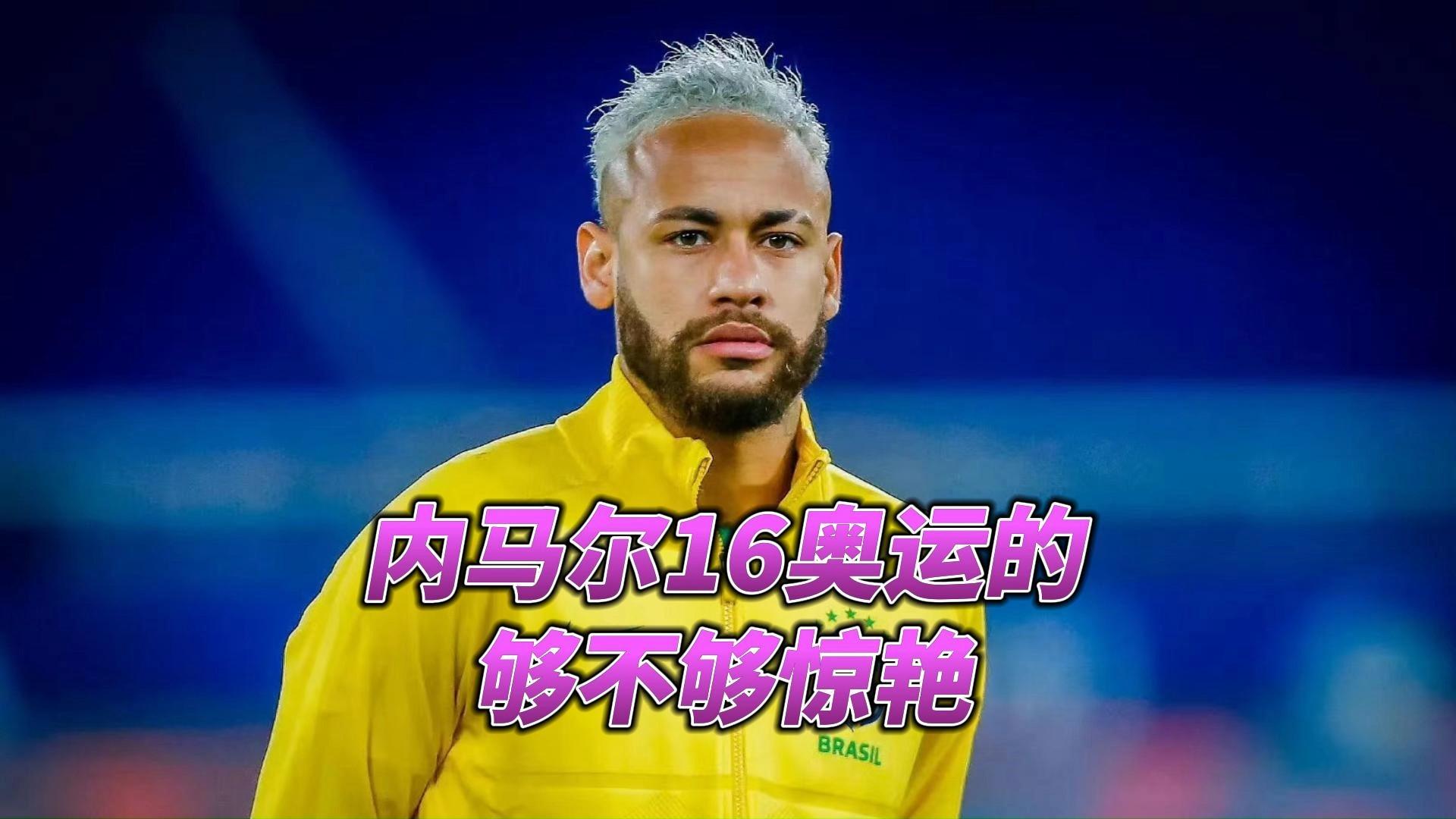 内马尔新星回归赛场表现惊艳,快船未来可期!的简单介绍 内马尔新星回归赛场表现惊艳,快船未来可期!的简单介绍